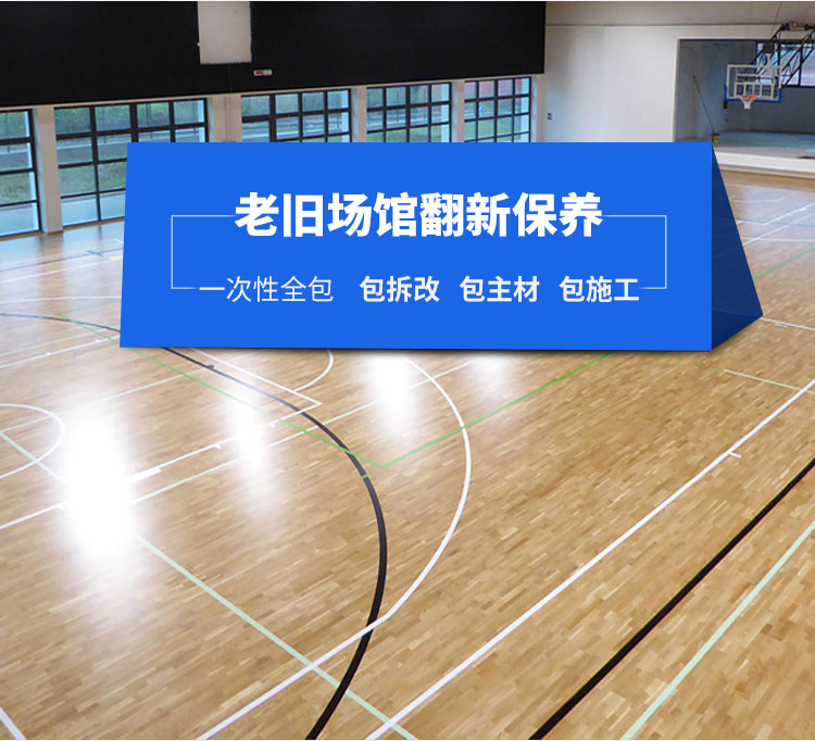 橡膠木木地板籃球館怎么翻新 橡膠木木地板籃球館怎么翻新